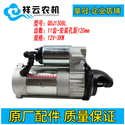 东风农机常柴390 490新柴拖拉机配件12伏马达起动机配件华泰1308L