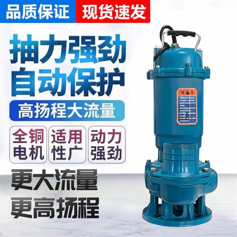 搅匀污水泵无堵塞潜水排污泵家用220v高扬程抽粪工程泥浆农用泵