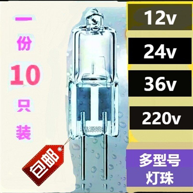 卤素灯珠G4低压12v24v36v20w水晶灯插脚小灯泡G5.3卤钨灯220v粗脚