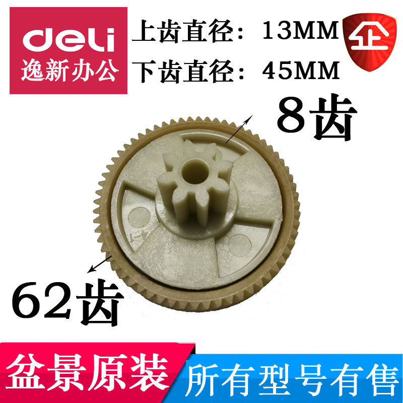 盆景碎纸机318/319/3129/TY-9003/4P23A/3P27A/4P19/719/齿轮配件