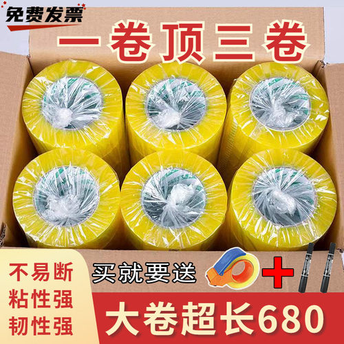 透明胶带大卷快递打包胶纸整箱高粘度强力封箱胶带米黄不透明
