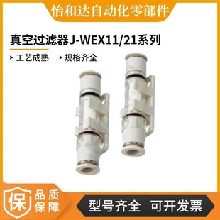 L25 L15 WEX21 WEX11 精密型真空过滤器 怡合达