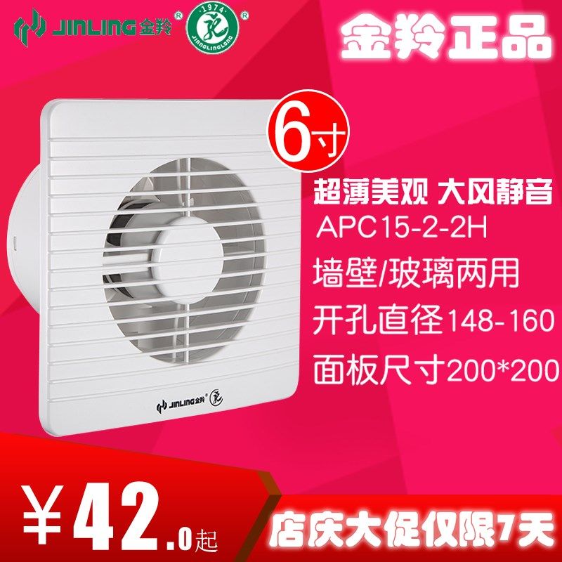 金羚排气扇6寸家用卫生间玻璃窗式换气扇浴室墙壁圆形APC15-2-2H1