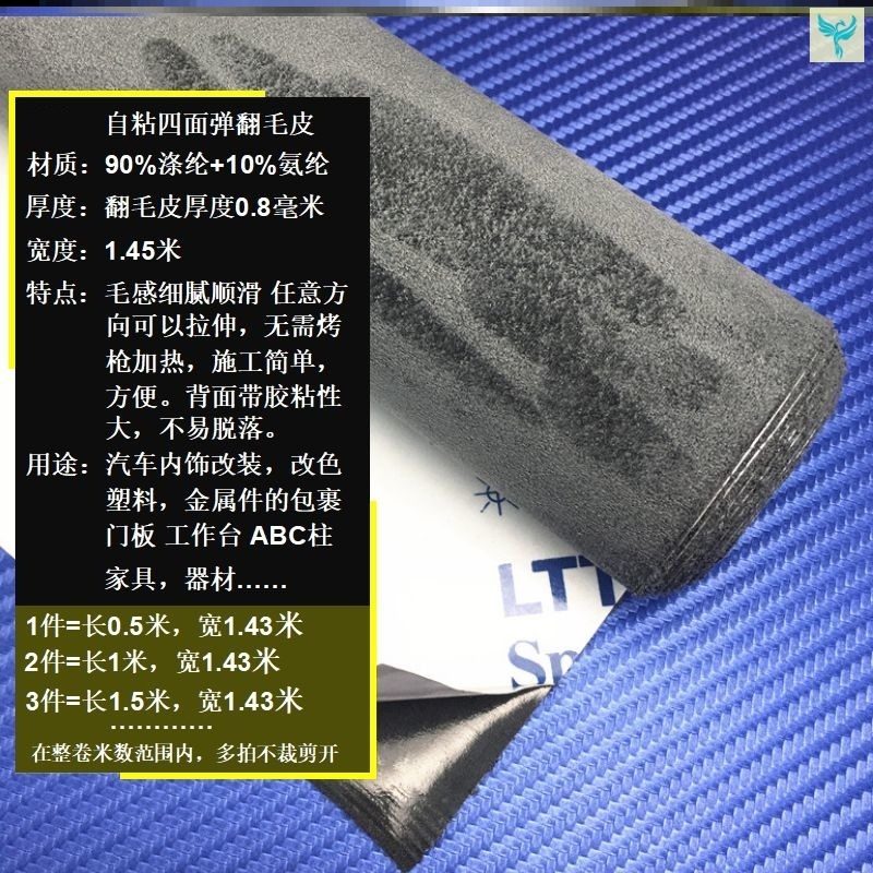 汽车内饰改装翻毛皮自粘仿皮绒布料a柱布diy墙壁纸修复卡扣植绒布