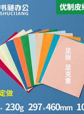书昶优质凹凸皮纹纸封面纸 460 230g胶装封皮云彩纸标书封皮纸