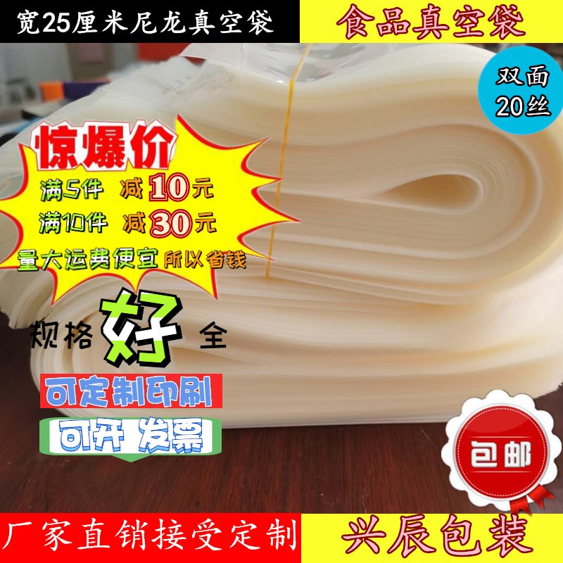 宽25X60cm20丝 尼龙真空袋柔软结实冷冻海鲜带黄花鲅鱼礼品包装袋