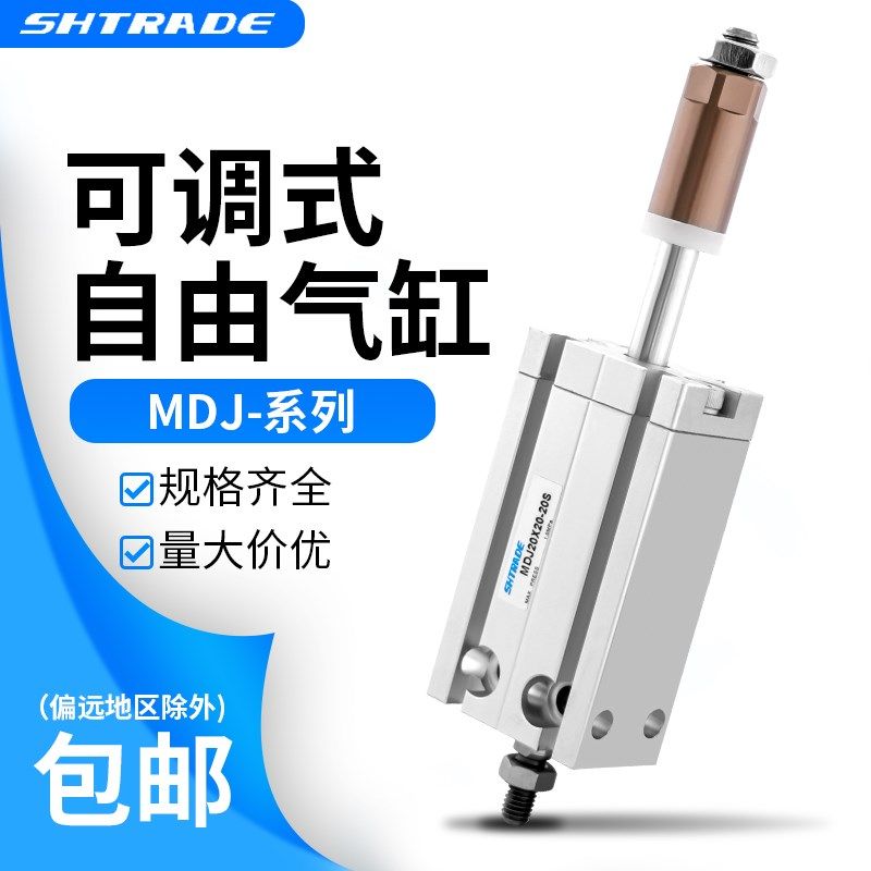 MDJ自由安装气缸MDJ32/16/20/25/10-XC8小型行程可调内置磁铁,标准件/零部件/工业耗材,气缸,淘宝优惠券,粉丝福利购,淘宝优惠卷