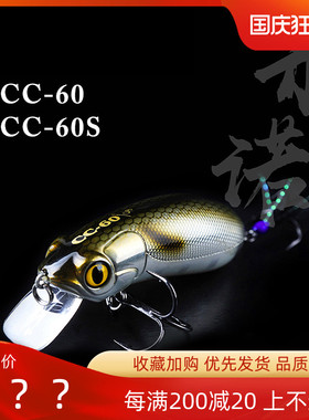 大河奔流路亚发烧友CC60缓沉米诺远投翘嘴路亚饵鲈鱼鳜鱼仿生假饵