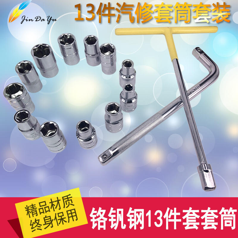 多功能汽修T型六角套筒工具套筒扳手组合 L型外六角轮胎工具套装