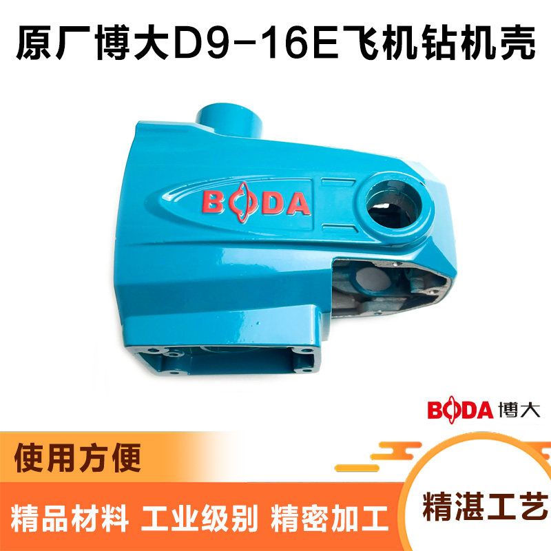 原厂博大银箭雷利D9-16E飞机钻机壳定子壳电钻外壳铝壳齿轮箱配件