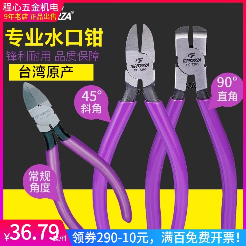 拓伏锐 进口锋利水口钳 铜铝线斜角直角斜口钳子斜嘴钳电子剪
