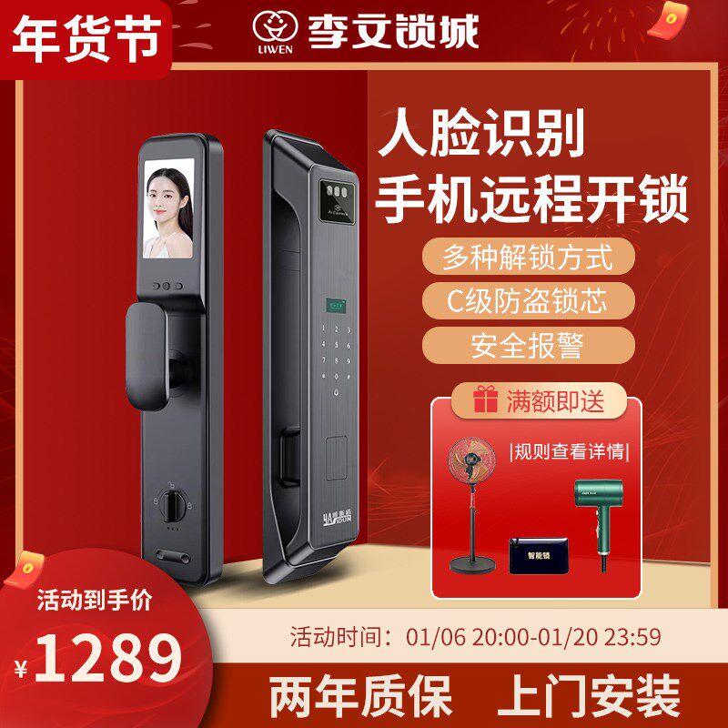 李文锁城雅斯盾3210全自动人脸智能锁指纹锁电子防盗密码锁刷卡