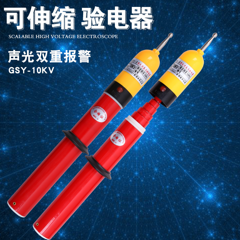 10KV高压声光验电器高压电工验电棒测电笔验电笔验电指示器保检测