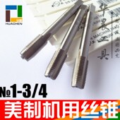 英制丝攻 UNS 美制机用丝锥 20牙UN