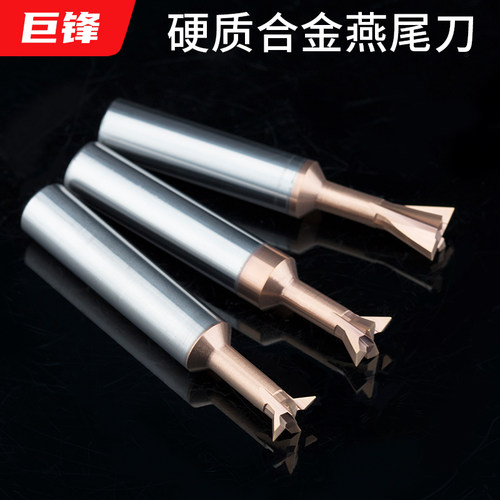 钨钢燕尾刀硬质合金燕尾槽铣刀30度4560度75度涂层数控CNC倒扣