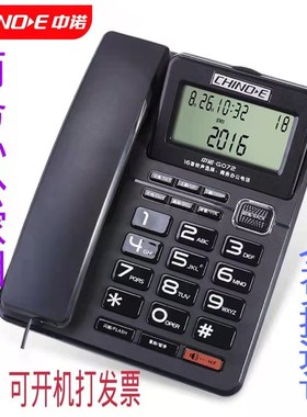 中诺G072商务家用办公固定有线电话机屏幕可抬头全免提通话