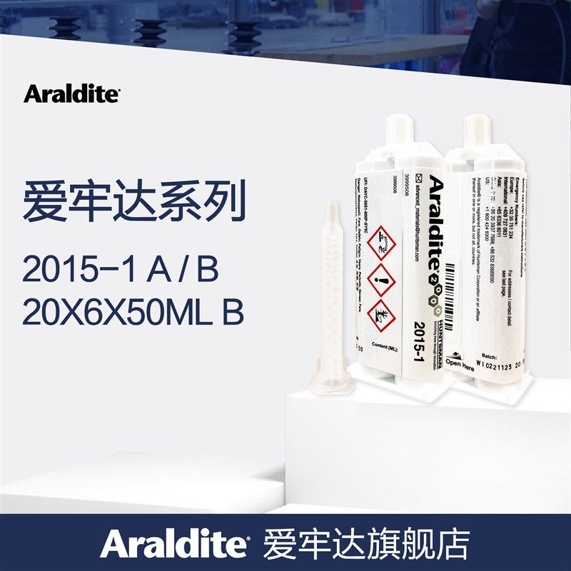 爱牢达2015-1胶水Araldite环氧AB胶50ml 金属塑料结构胶慢干型,文具电教/文化用品/商务用品,胶水,淘宝优惠券,粉丝福利购,淘宝优惠卷