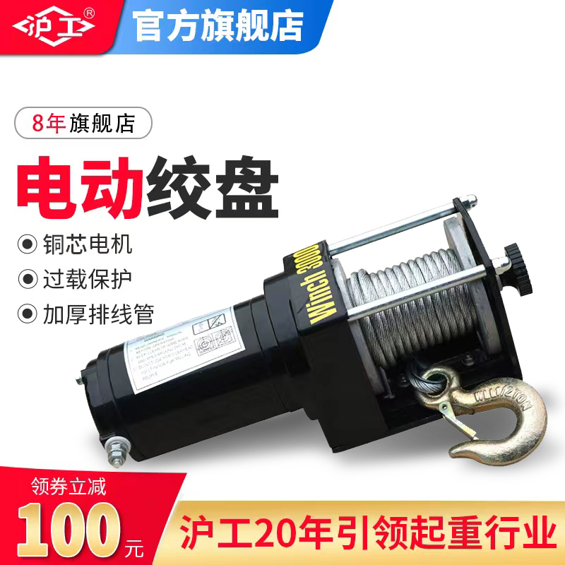 沪工电动绞盘车载绞盘12V24V越野车自救汽车绞盘卷扬机