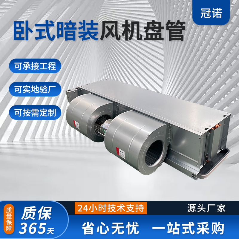 风机盘管卧式暗装家用商用空气能水空调冷暖两用中央空调末端机组