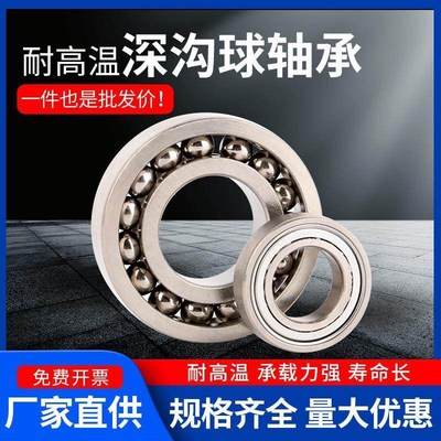 耐高温轴承500度6822 6824 6826 6828 6830  6832-6852深沟