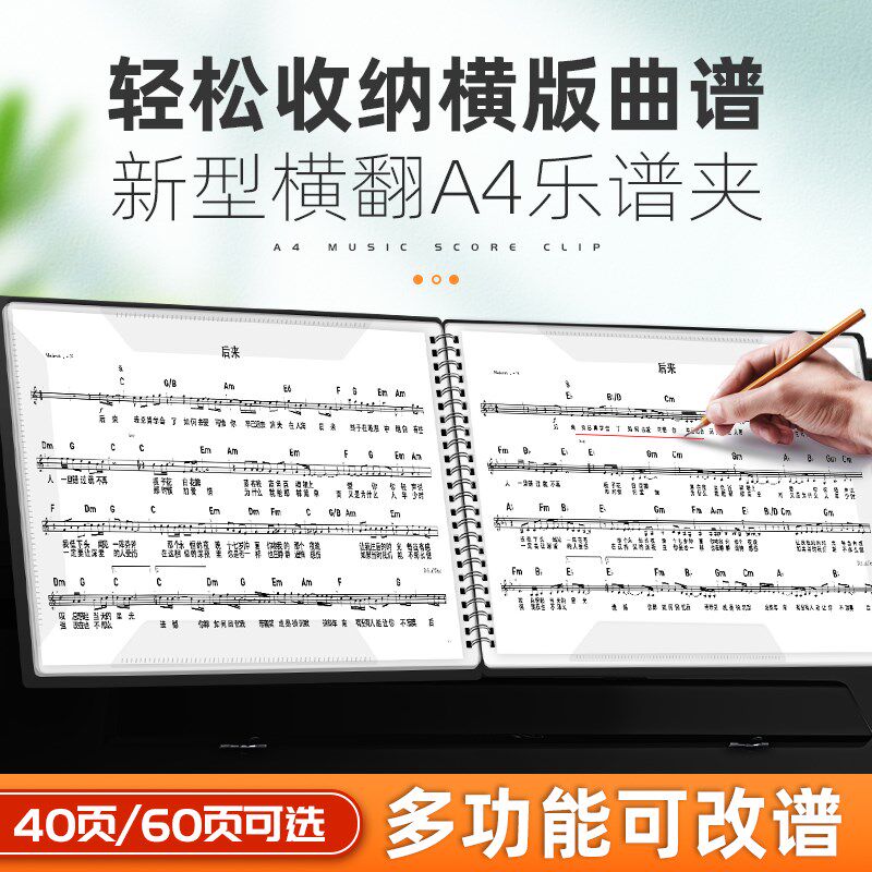 横版可改谱钢琴谱夹册乐谱修改夹曲谱夹子A4学生文件夹袋