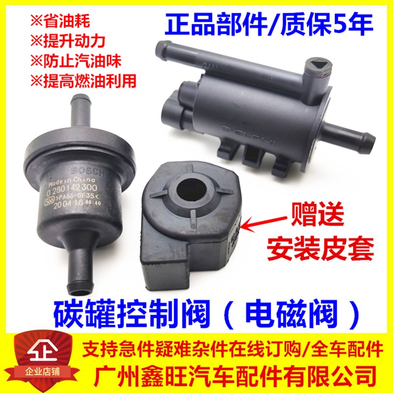 东南东风风行CM7S500F600SX6 菱智 景逸S50X5X3X6 碳罐电磁控制阀