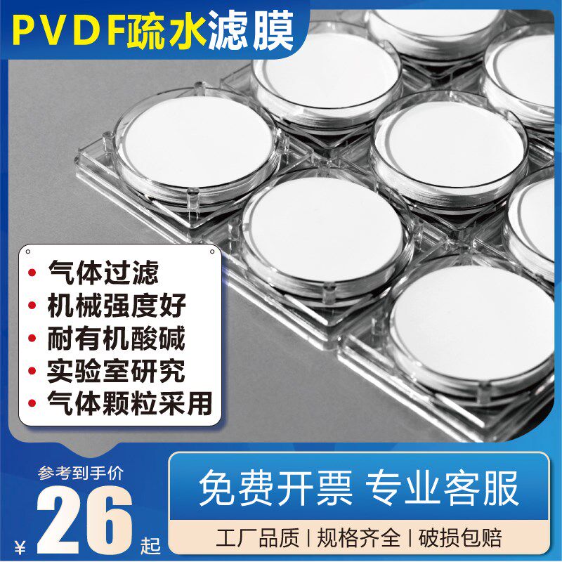 微孔滤膜专家疏水PVDF聚偏氟乙烯气体过滤膜47/50mm-80mm0.22