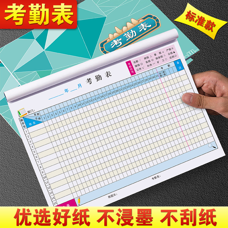 考勤表员工记工本31天工地工人工资手帐明细账学生考勒考核工天记