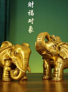 纯黄铜象摆件一对吸水大象招财客厅酒柜家居乔迁办公室店铺装饰品