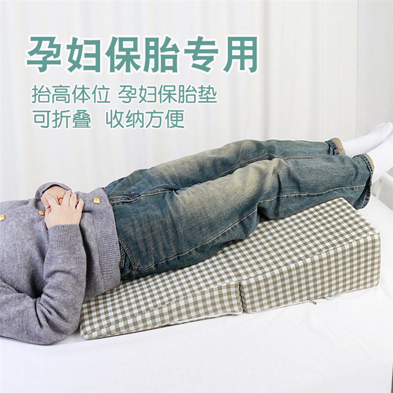 孕妇倒睡保胎斜坡垫助臀部抬高垫备孕抬腿枕头抬孕妇腿垫高屁股枕