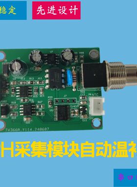 PH值采集模块 PH值检测主板 采集传感器模块 酸碱度传感器