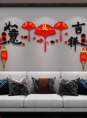 吉祥如意梅花福字墙贴画中式扇子电视背景墙布置墙贴过年新年装饰