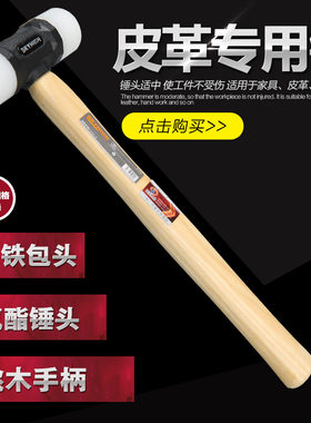 澳新尼龙安装锤 双头木柄锤子 皮雕diy皮匠皮革菱斩地板瓷砖工具