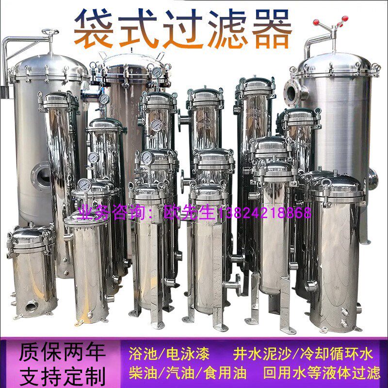 304/316L不锈钢布袋式过滤器工厂电泳漆涂料冷却水废水浴池净化