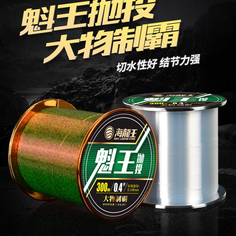 海龙王鱼线尼龙线主线子线300米强拉力进口原丝抛竿路亚海杆渔线