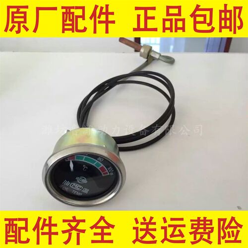 柴油机直感水温表  潍坊柴油机发电机组直感带探头水温表