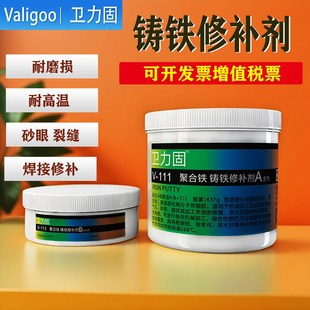 卫力固金属修补剂ab胶粘暖气片油箱堵漏112钢铝114铜111铸铁修复