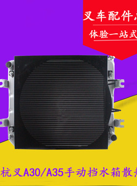 堆高机散热器总成 N150-334000-001手排水箱 适用杭叉A30 A35