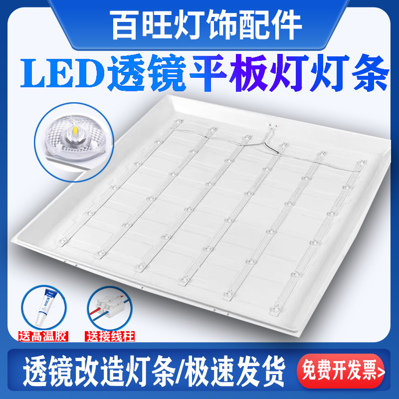 led透镜平板灯灯条替换贴片光源改造集成吊顶直发光60*60维修配件,家装灯饰光源,LED球泡灯,淘宝优惠券,粉丝福利购,淘宝优惠卷