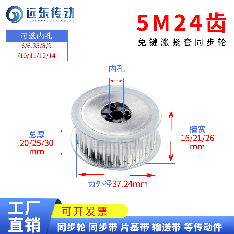 5M24齿 免键涨紧套同步轮带轮 槽宽16/21/26内孔6-14 齿外径37.24