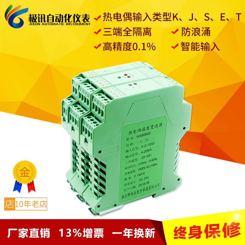 WS90602K型热电偶温度信号隔离安全栅变送器双输出4-20mA0-10V5V
