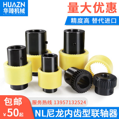 NL尼龙套内齿联轴器45钢电机油泵连轴器大扭矩齿式连轴套