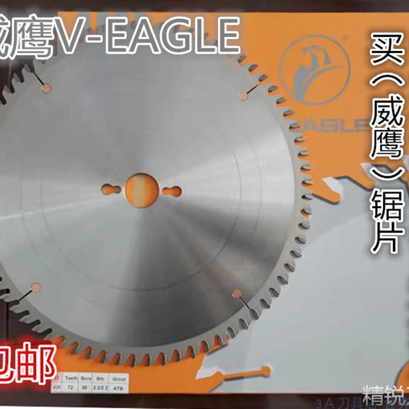 V-EAGLE威鹰德国进口锯片精密锯推台锯裁板锯300外径72齿96齿锯片