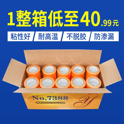 美纹纸分色纸 7388进口纸胶带装修汽车喷涂遮蔽保护和纸胶带