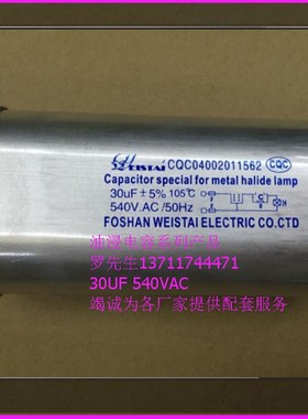 啓动电容油浸高压电容30UF540VAC胆机高压电容器540VAC30UF电容器