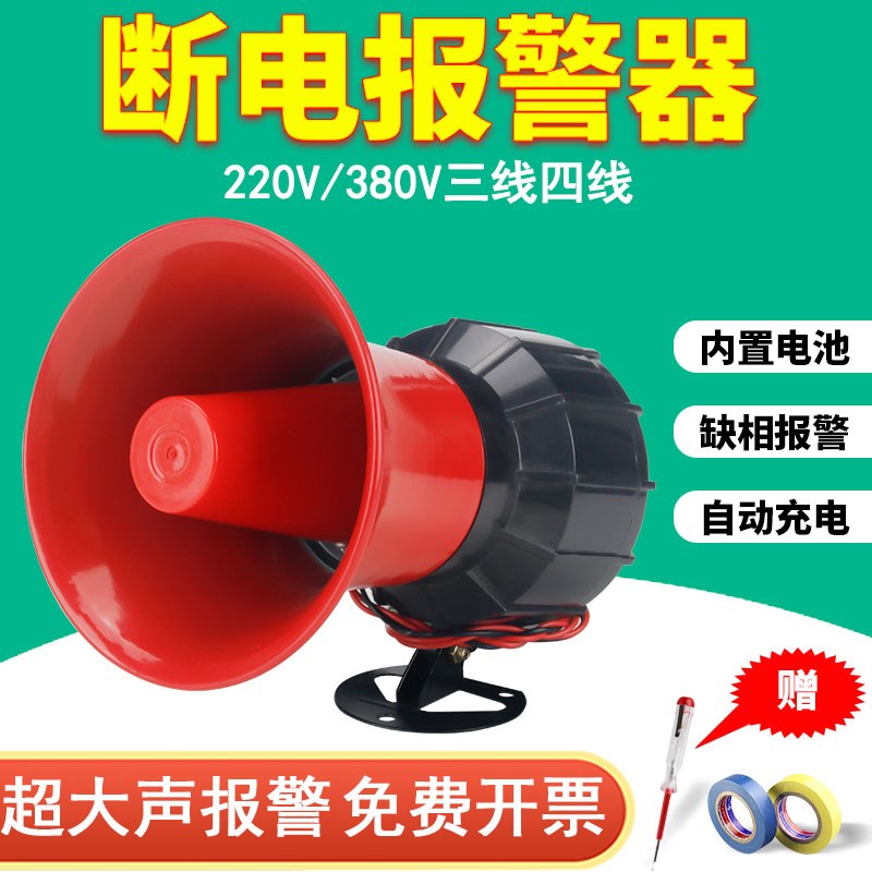 断电报警器220V停电来电提醒器养殖场三线四线缺相声光喇叭报警器