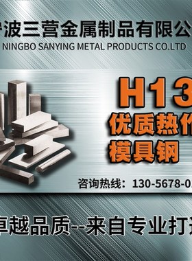 H13 模具钢材 2344 SKD61 P20 2738 718 圆棒 板料 规格齐全