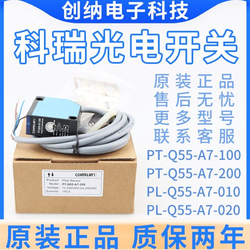 光电开关PT-Q55-A7-100 200 PL-Q55-A7-010 020-E PL-Q55-E7-010