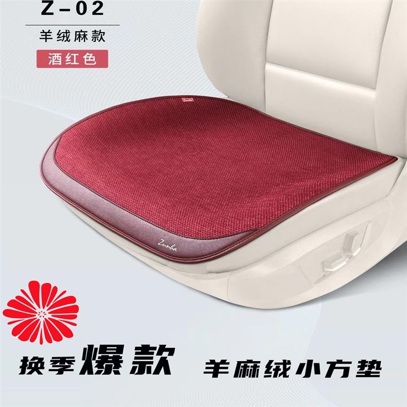 高品质羊绒麻面料方垫透气舒服毛绒汽车座垫三件套免捆座椅垫保暖