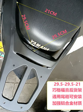 福喜巧格后尾箱架子电动车加强加厚型电动车尾翼铝合金改装后货架